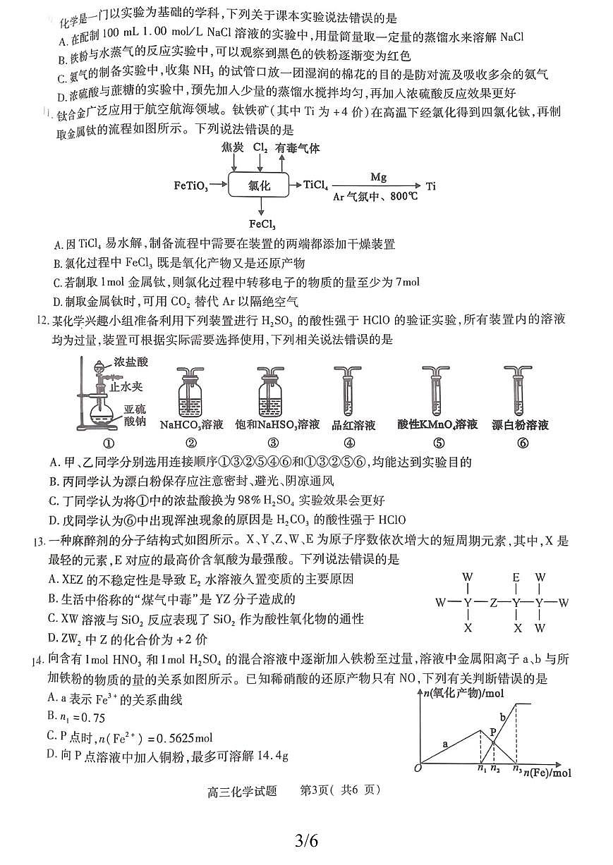 化学第3页