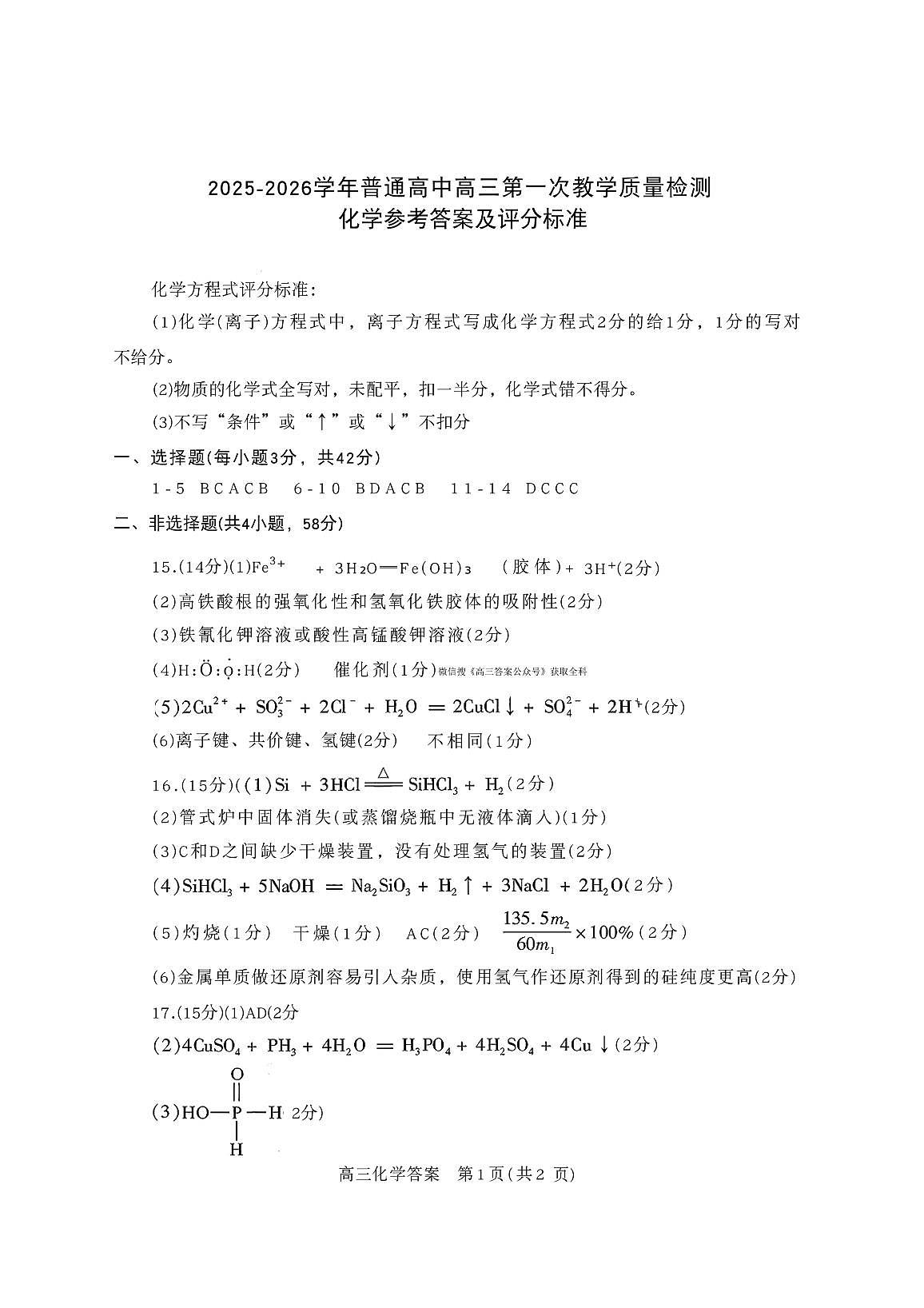 化学答案第1页