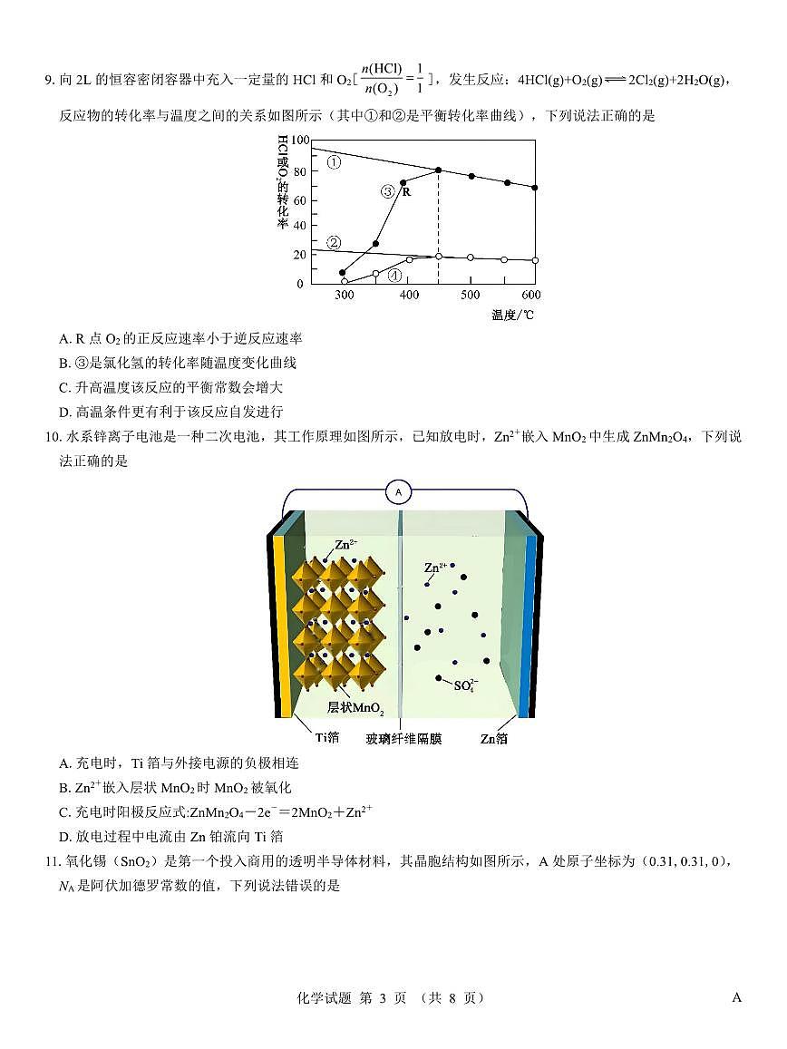 化学-名校教研联盟2026届高考仿真模拟卷-样卷试题及答案第3页