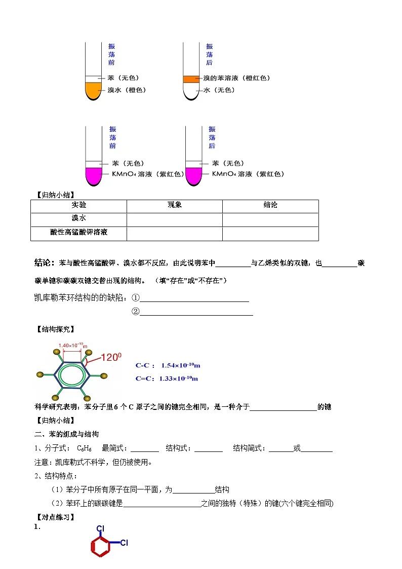 第二章第三节芳香烃---苯---教案第2页