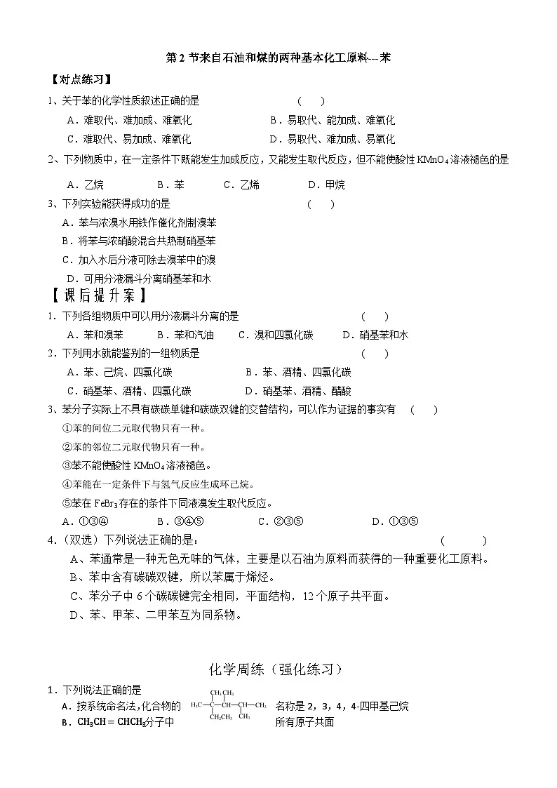 第二章第三节芳香烃---苯---试题第1页