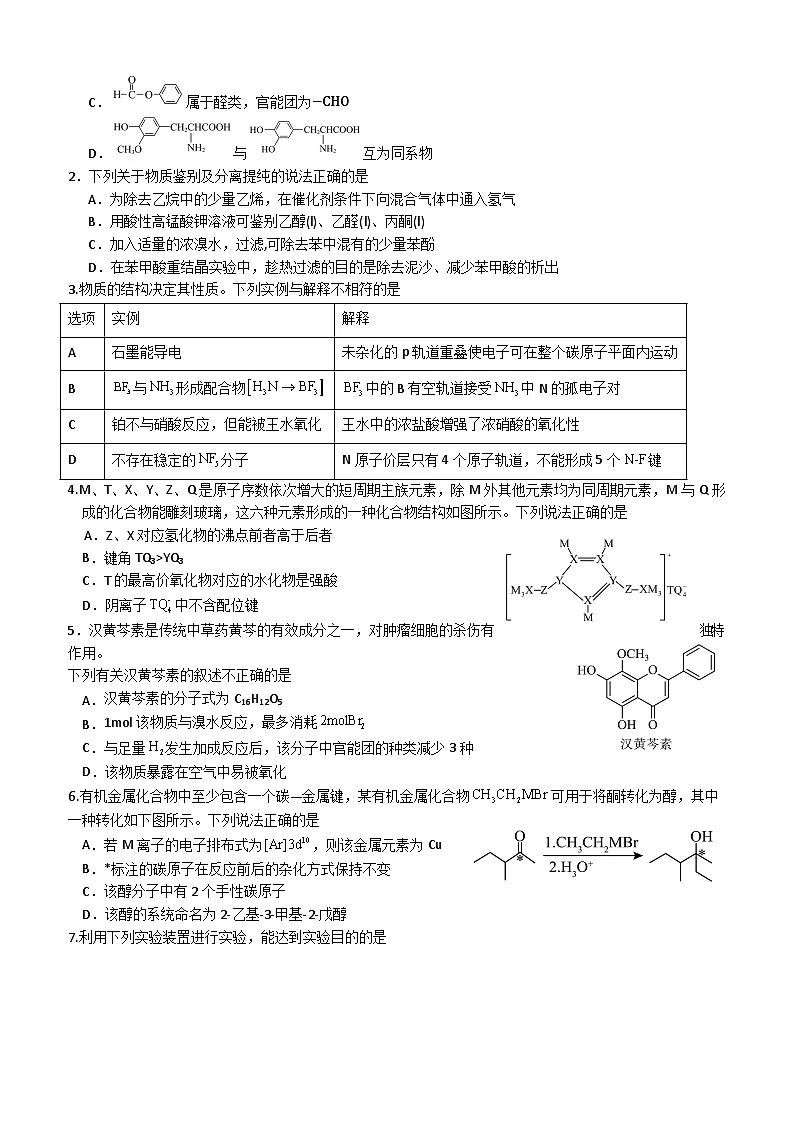 第二章第三节芳香烃---苯---试题第2页