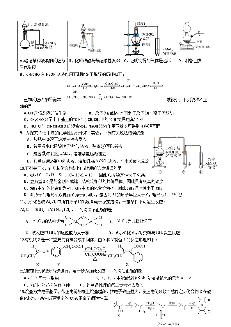 第二章第三节芳香烃---苯---试题第3页