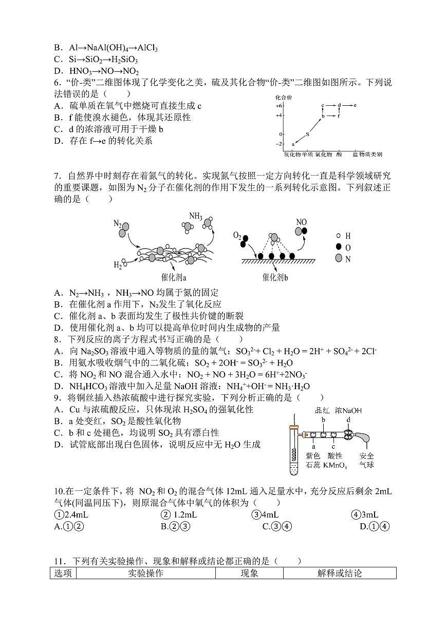 陕西省西安市雁塔区第二中学2024-2025学年高一下学期第一次月考化学试卷+答案第2页