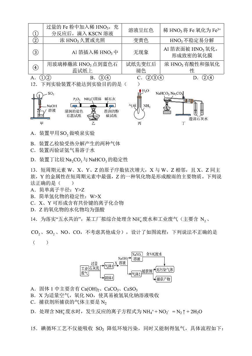 陕西省西安市雁塔区第二中学2024-2025学年高一下学期第一次月考化学试卷+答案第3页