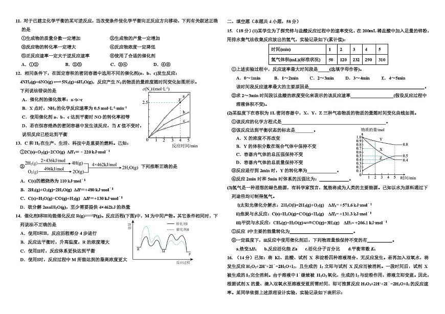 河北省张家口市第一中学2024-2025学年高一下学期开学考试化学试卷+答案第2页