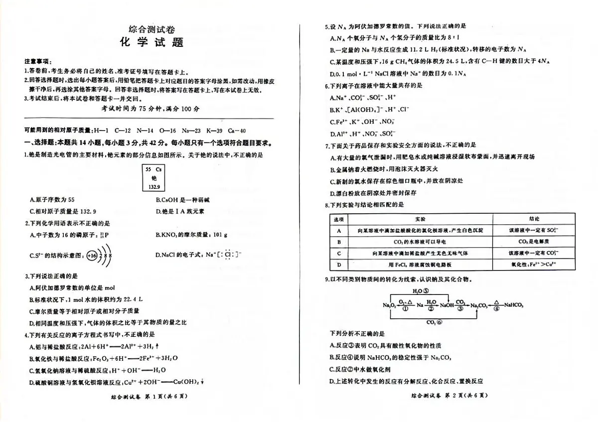 黑龙江省龙东地区2024-2025学年高一上学期1月期末考试化学试卷+答案第1页