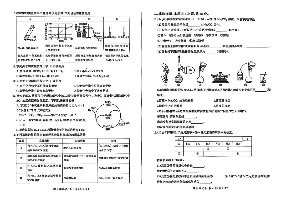 黑龙江省龙东地区2024-2025学年高一上学期1月期末考试化学试卷+答案第2页