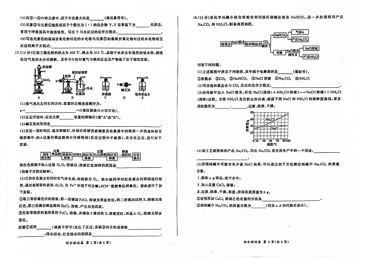 黑龙江省龙东地区2024-2025学年高一上学期1月期末考试化学试卷+答案第3页