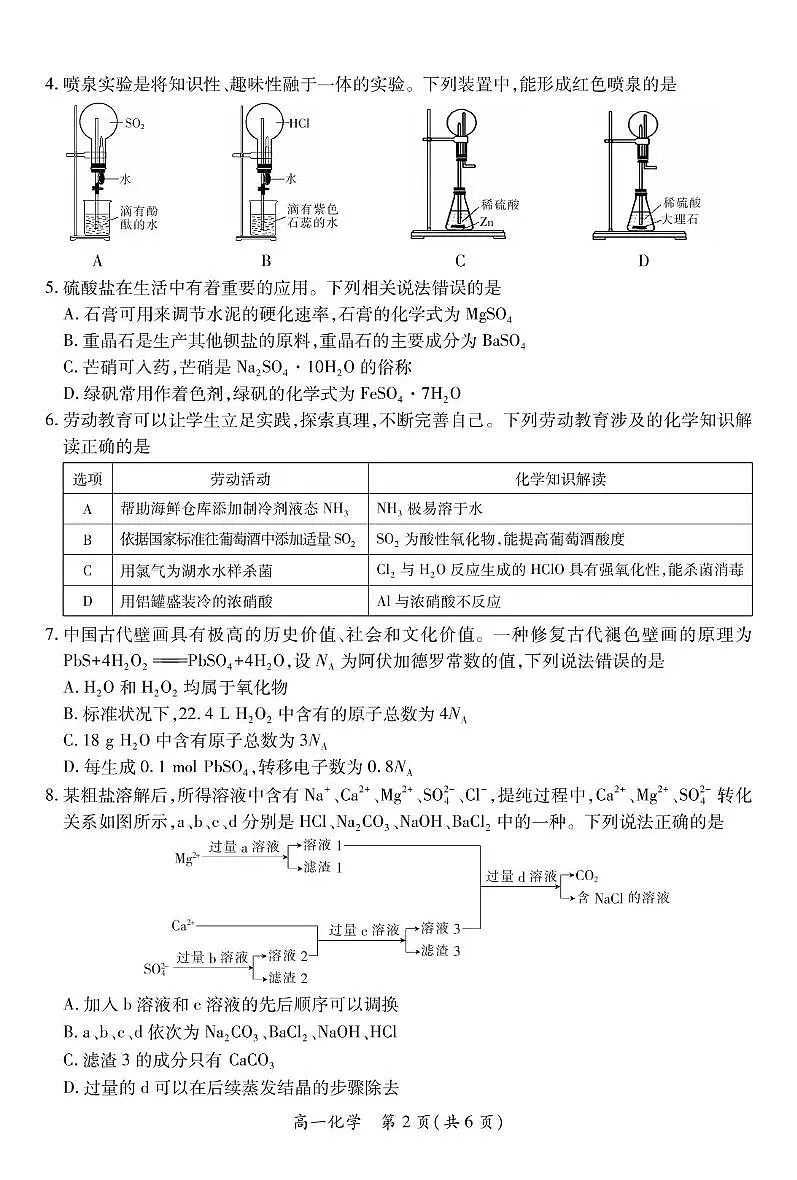 江西省多校联考2024-2025学年高一下学期3月月考化学试卷+答案第2页