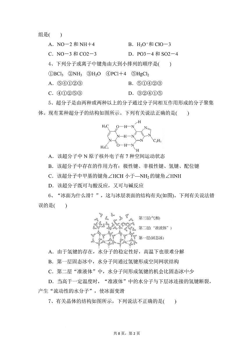 湖北省部分高中协作体2024-2025学年高二下学期4月期中联考化学试卷+答案第2页