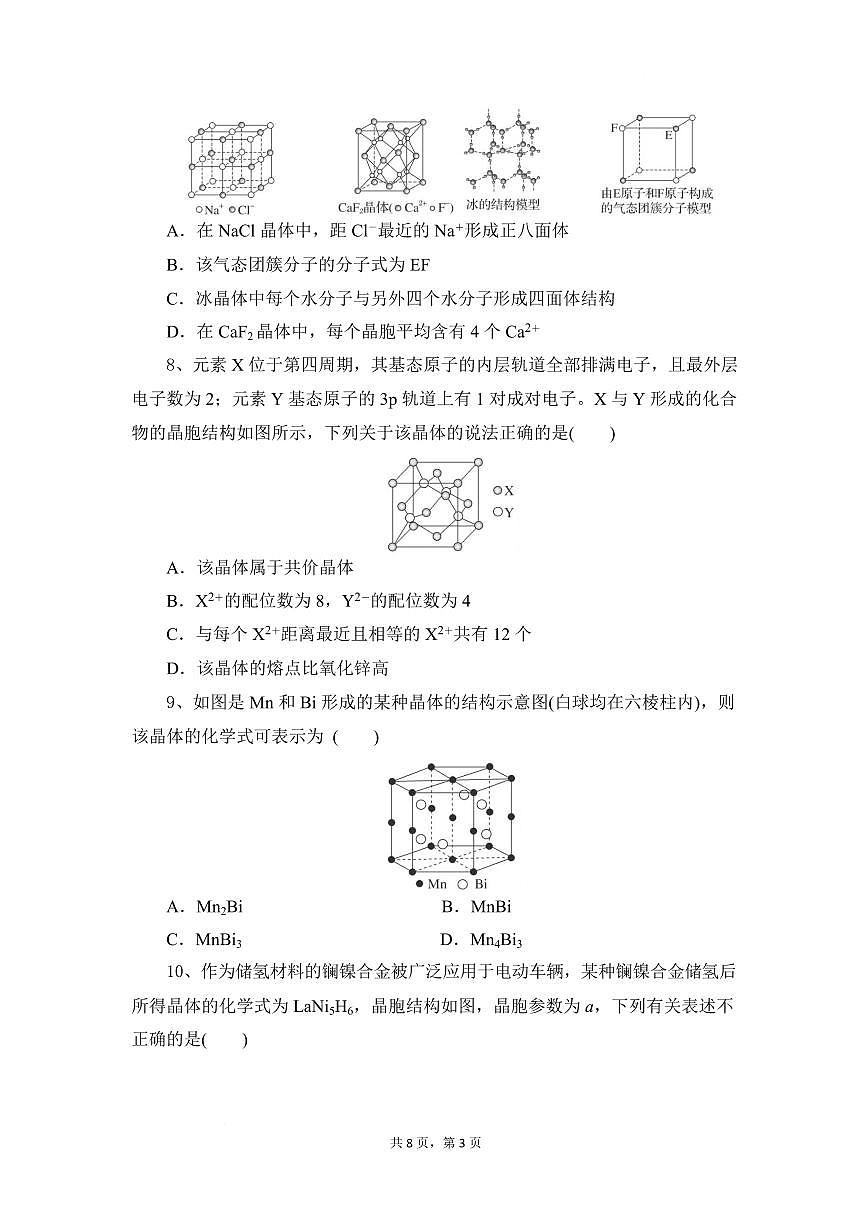 湖北省部分高中协作体2024-2025学年高二下学期4月期中联考化学试卷+答案第3页