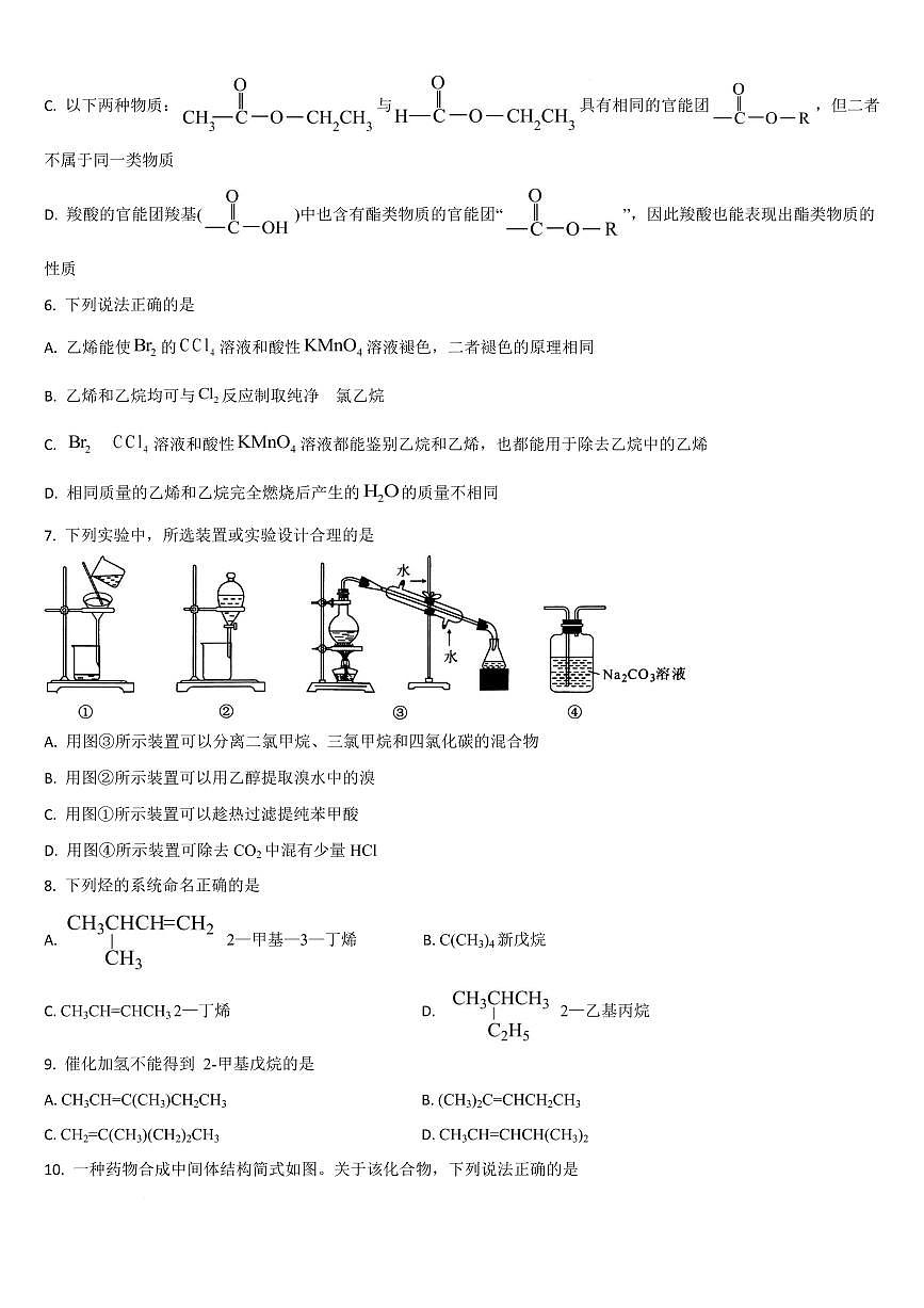 吉林省梅河口市第五中学2024-2025学年高二下学期3月月考试题化学试卷+答案第2页