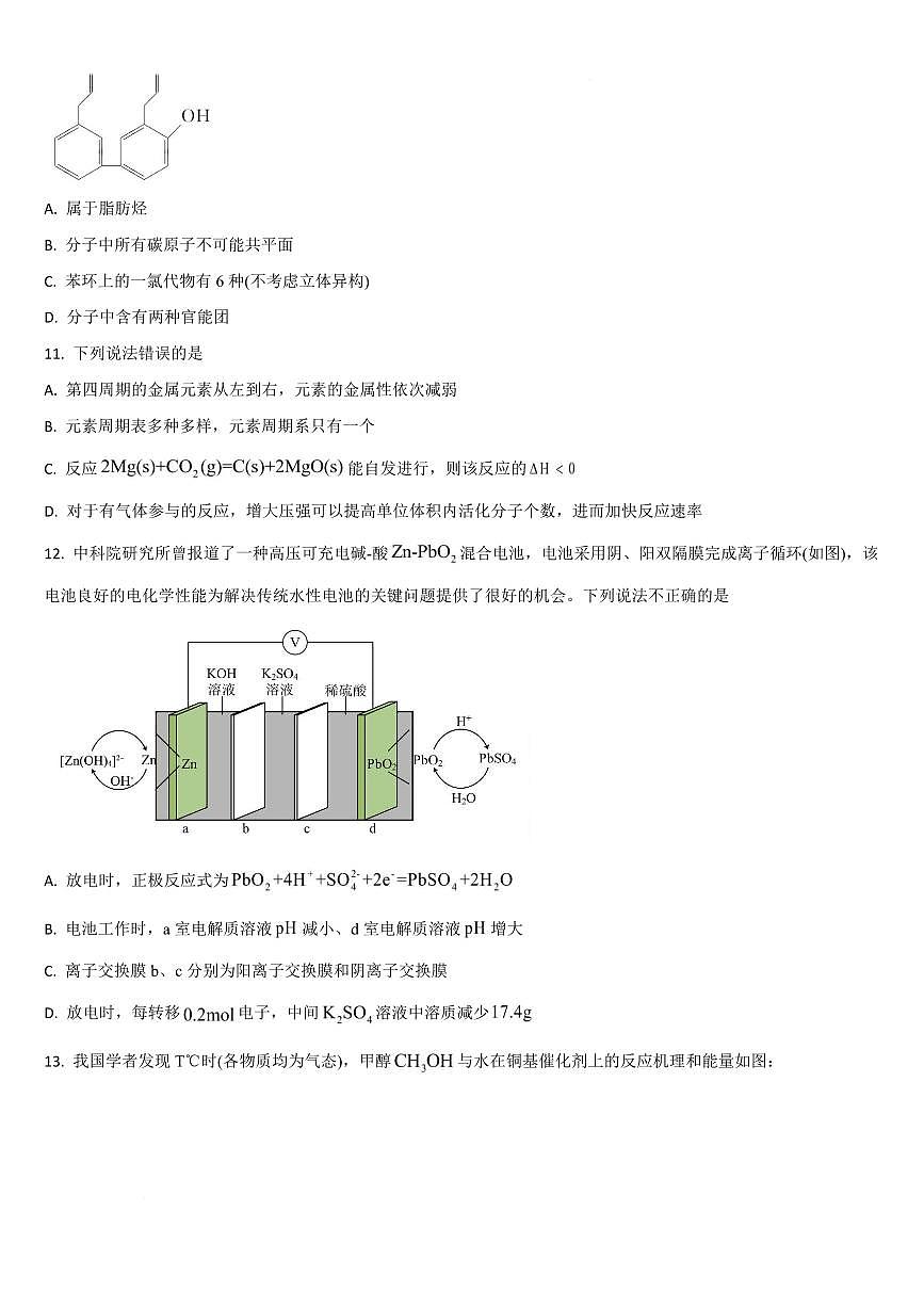 吉林省梅河口市第五中学2024-2025学年高二下学期3月月考试题化学试卷+答案第3页