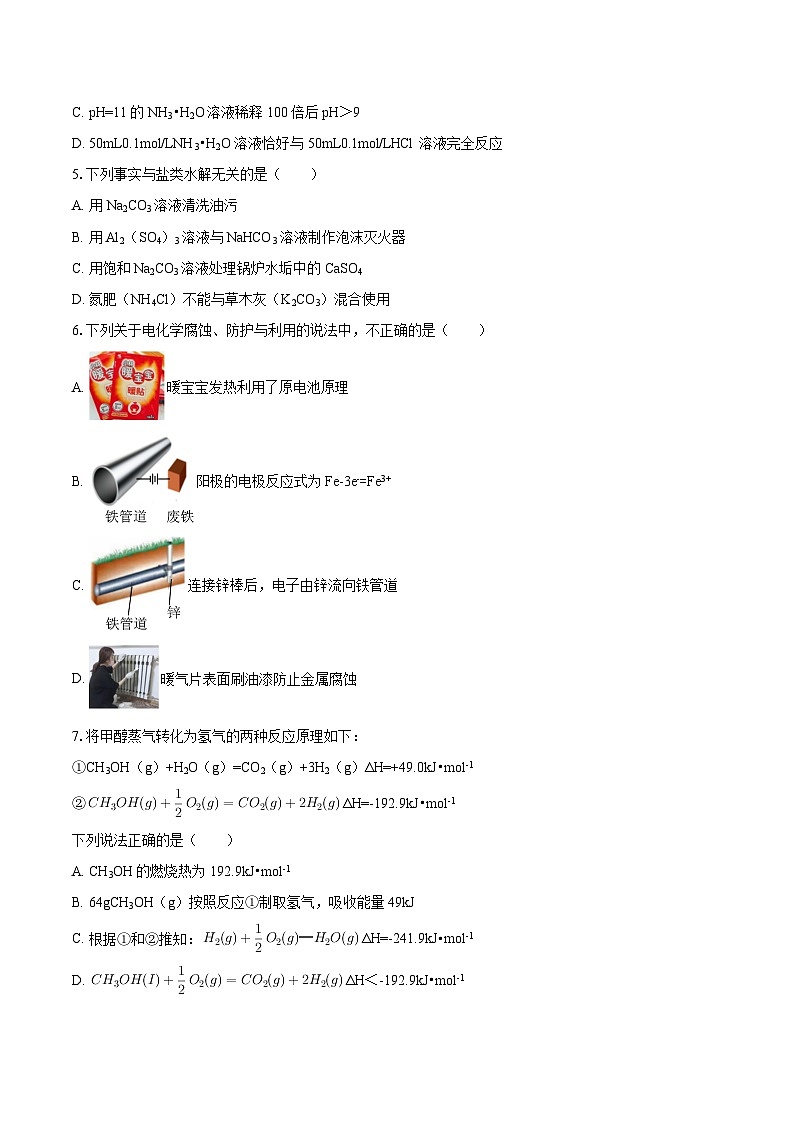 2024-2025学年北京市丰台区高二（上）期末化学试卷-自定义类型第2页