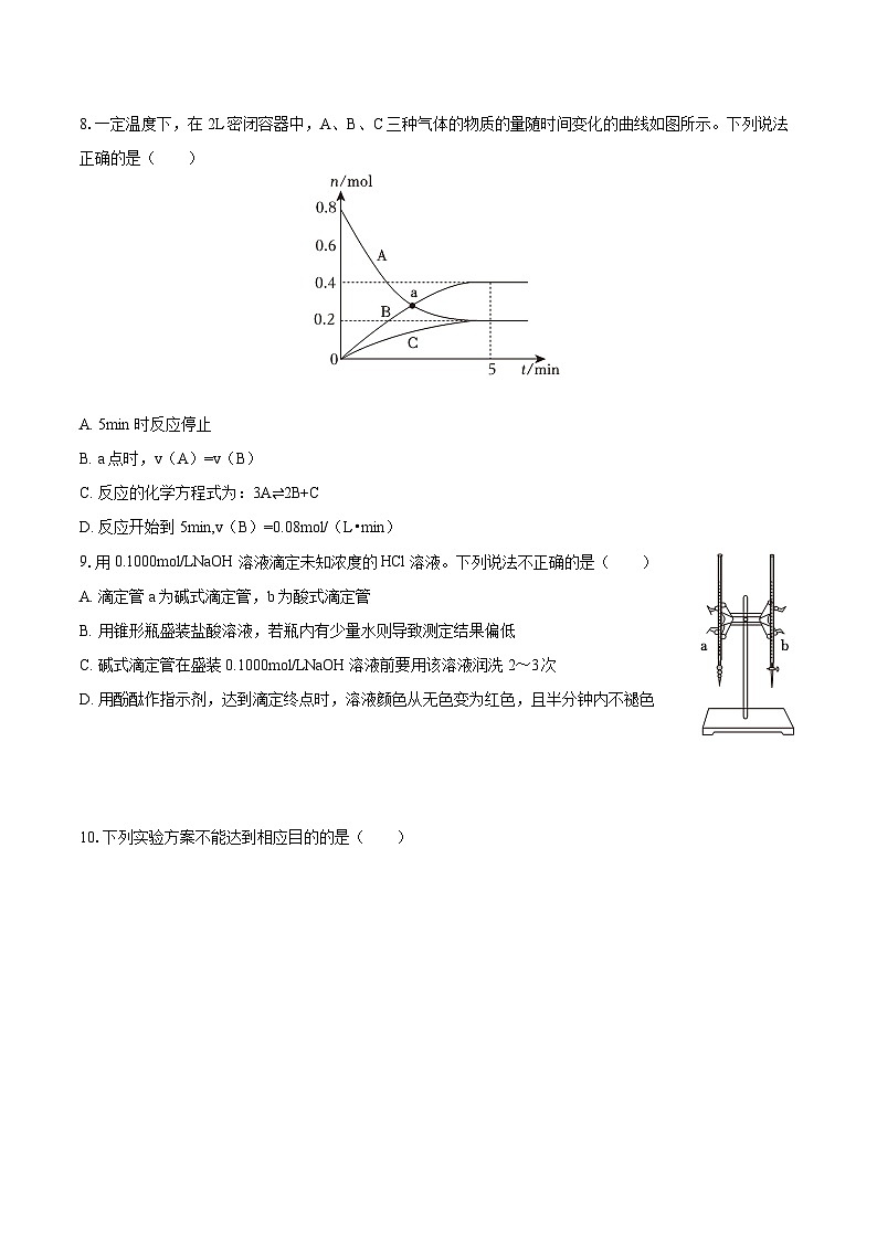 2024-2025学年北京市丰台区高二（上）期末化学试卷-自定义类型第3页