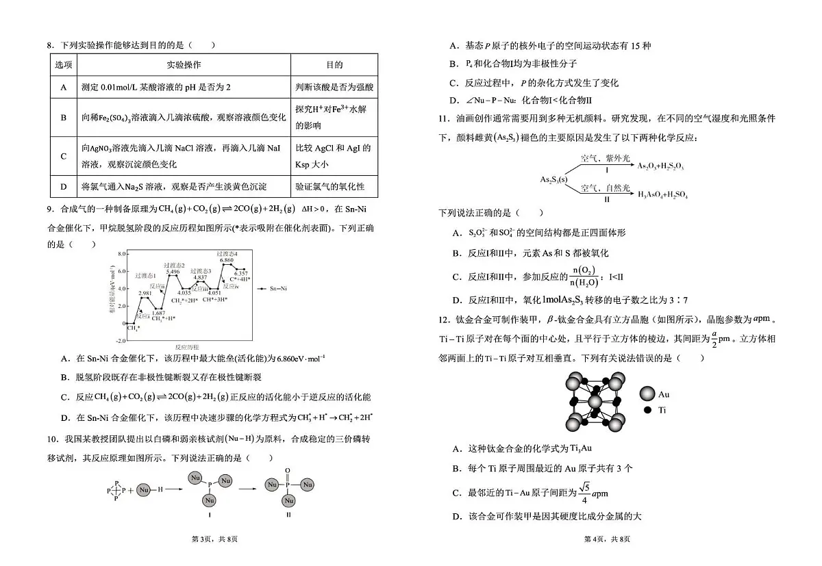 陕西省咸阳市实验中学2025-2026学年高三上学期第二次质量检测化学试卷（月考）第2页