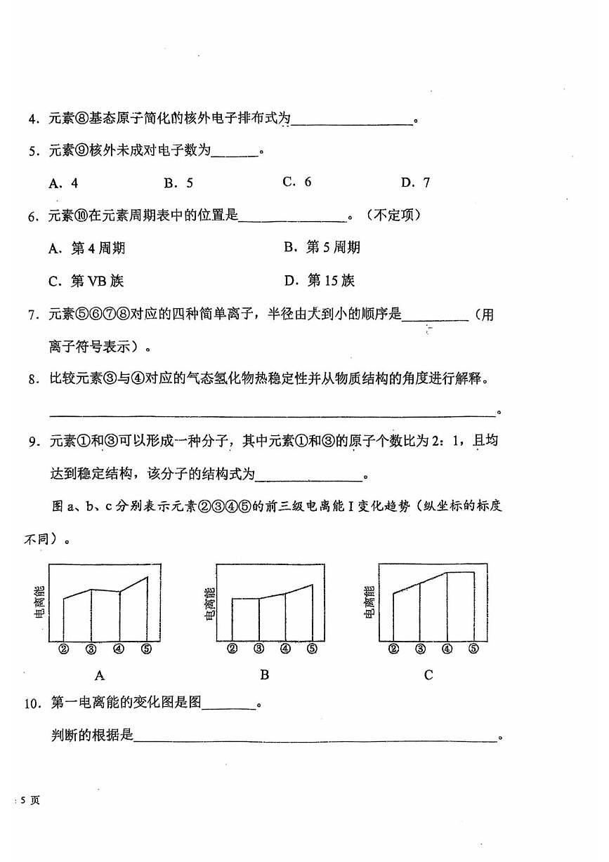 上海市华东师范大学第一附属中学2025-2026学年高二上学期10月适应性调研化学试题（月考）第2页
