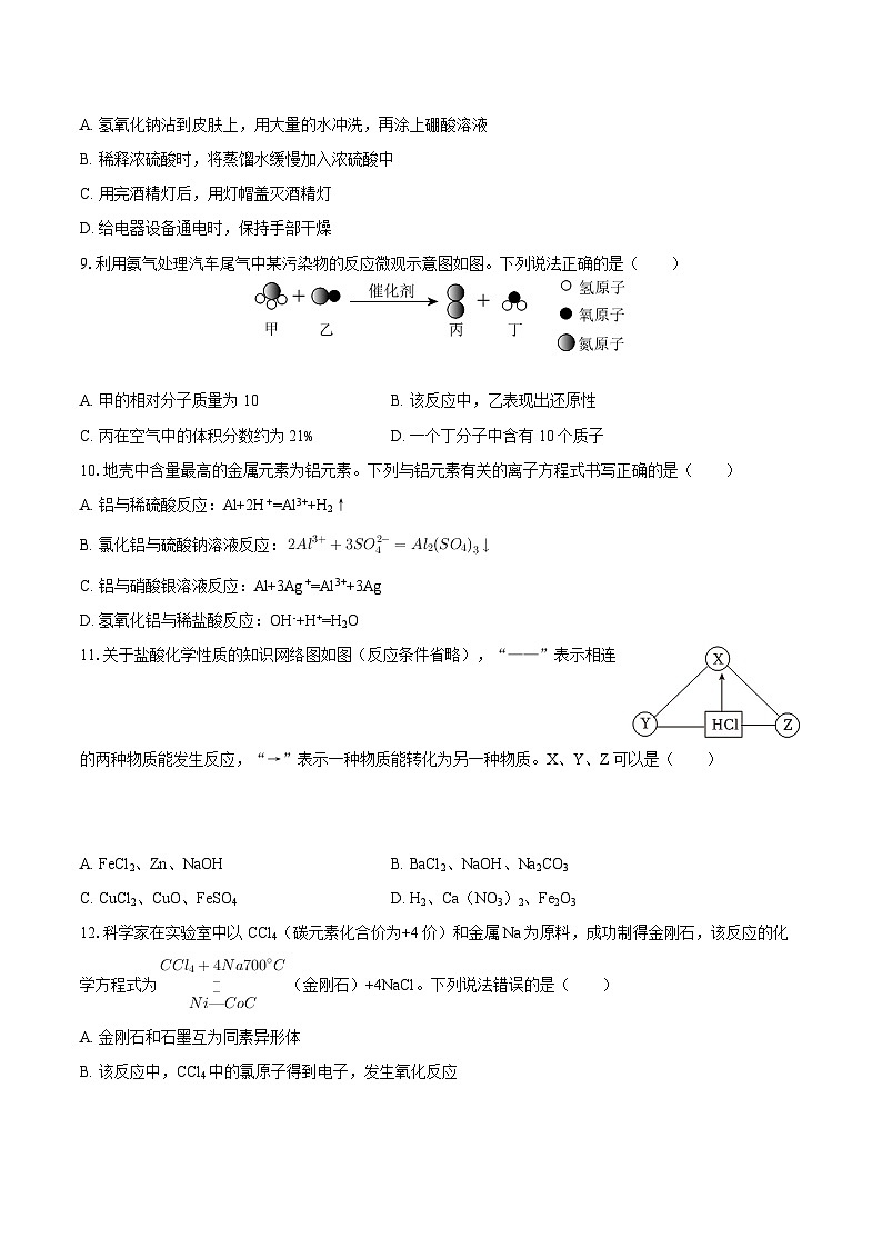2025-2026学年云南省部分学校高一（上）联考化学试卷（含答案）第2页