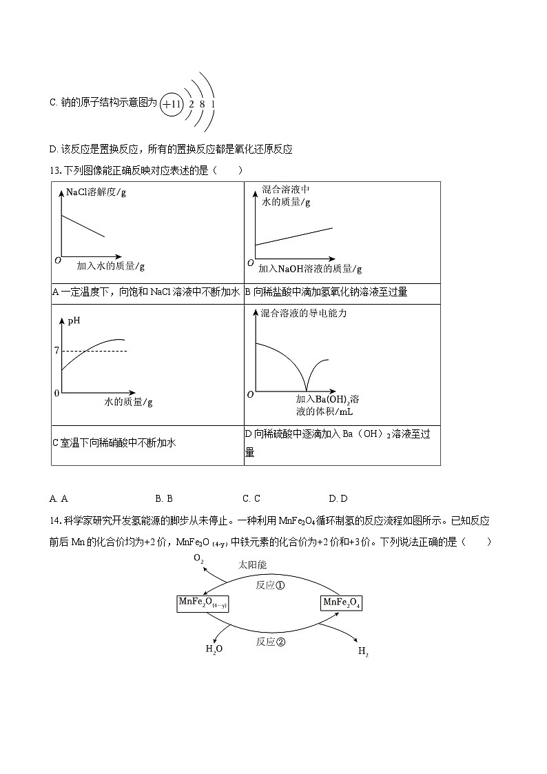 2025-2026学年云南省部分学校高一（上）联考化学试卷（含答案）第3页