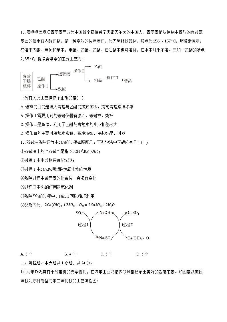 2025-2026学年江苏省常州市溧阳中学高一（上）10月月考化学试卷（含答案）第3页