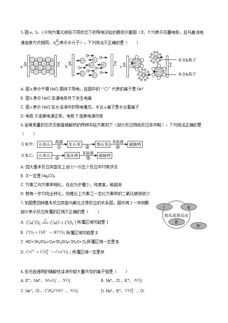 陕西省西安市高新一中2025-2026学年高一（上）10月月考化学试卷（含答案）第2页