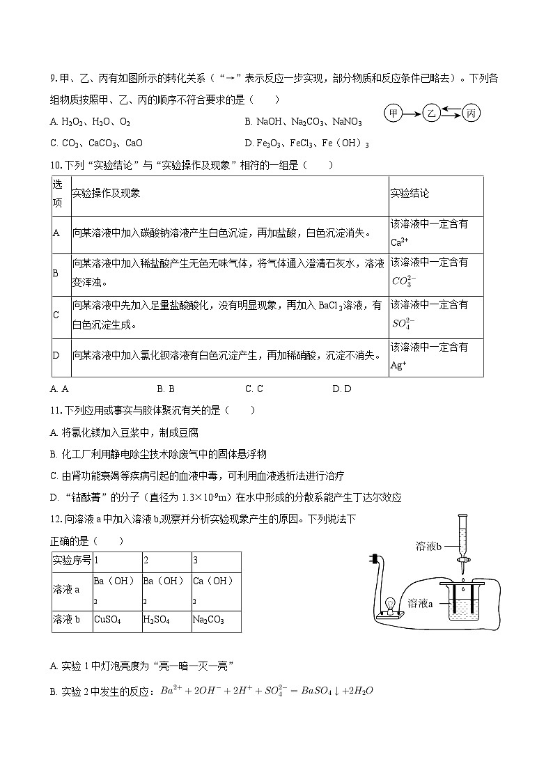 陕西省西安市高新一中2025-2026学年高一（上）10月月考化学试卷（含答案）第3页