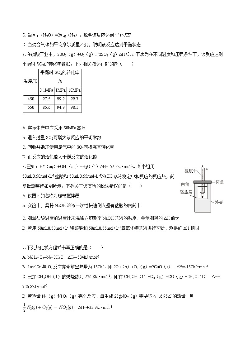 陕西省宝鸡教育联盟2025-2026学年高二（上）期中化学试卷（含答案）第2页