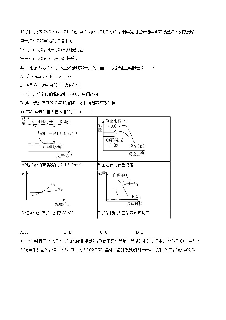 陕西省宝鸡教育联盟2025-2026学年高二（上）期中化学试卷（含答案）第3页