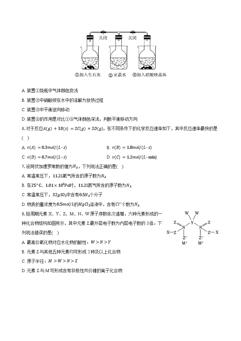 湖南省多校2025-2026学年高二（上）联考化学试卷（含解析）第2页