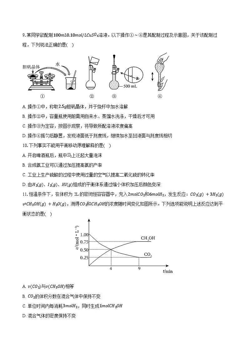 湖南省多校2025-2026学年高二（上）联考化学试卷（含解析）第3页