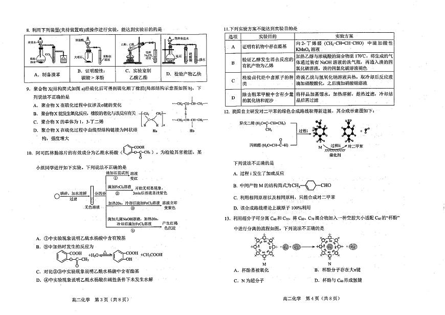 辽宁省葫芦岛市2024-2025学年高二下学期期末考试化学试卷第2页