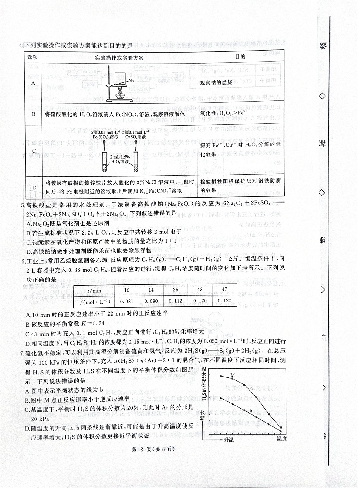 河北省衡水市2025-2026学年高三上学期四调10月考试化学试卷第2页