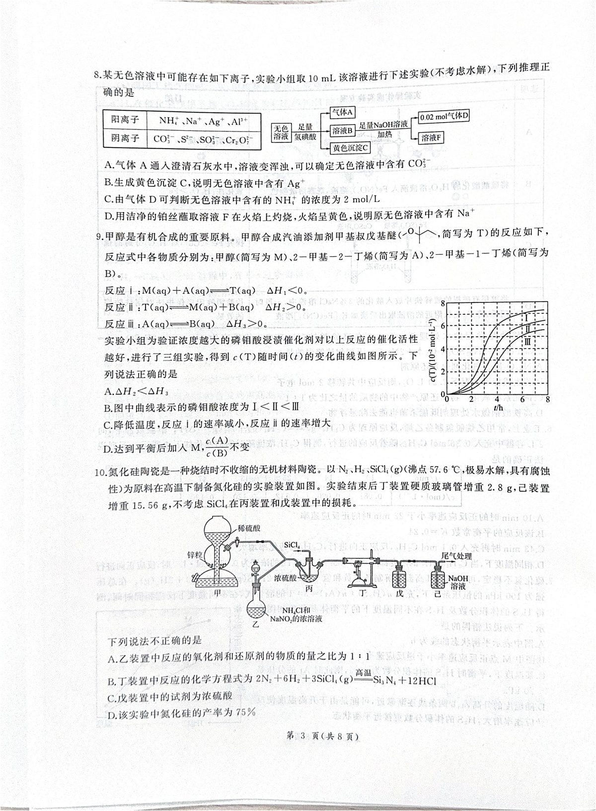 河北省衡水市2025-2026学年高三上学期四调10月考试化学试卷第3页