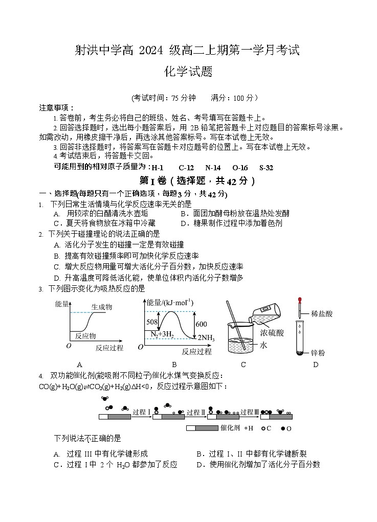 四川省遂宁市射洪中学2025-2026学年高二上学期10月月考化学试卷第1页