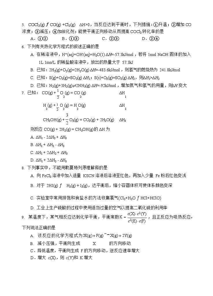 四川省遂宁市射洪中学2025-2026学年高二上学期10月月考化学试卷第2页