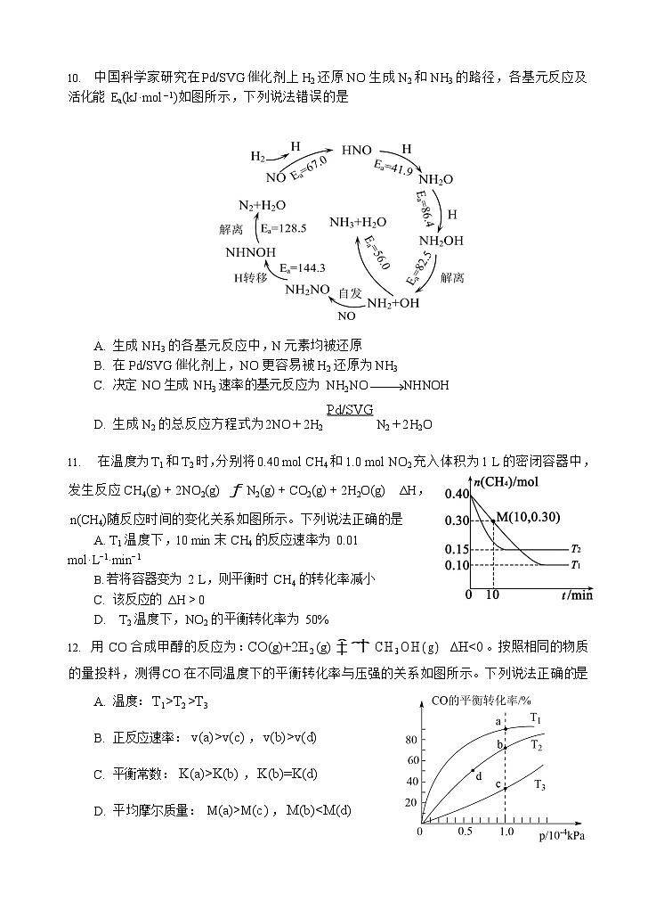 四川省遂宁市射洪中学2025-2026学年高二上学期10月月考化学试卷第3页
