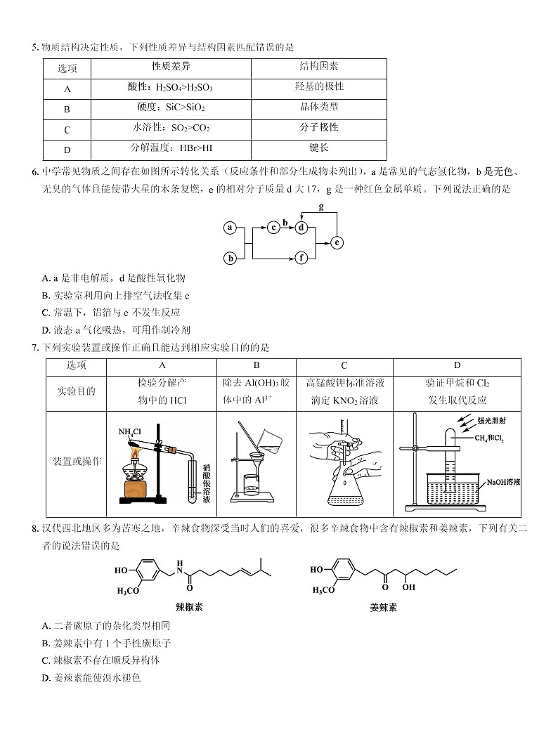 名校教研联盟2026届高三上学期10月高考一模卷化学试卷第2页