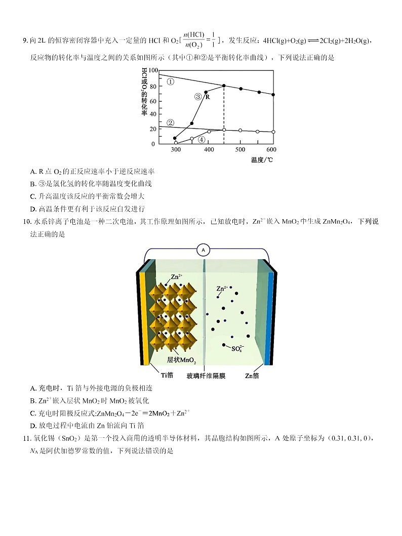 名校教研联盟2026届高三上学期10月高考一模卷化学试卷第3页