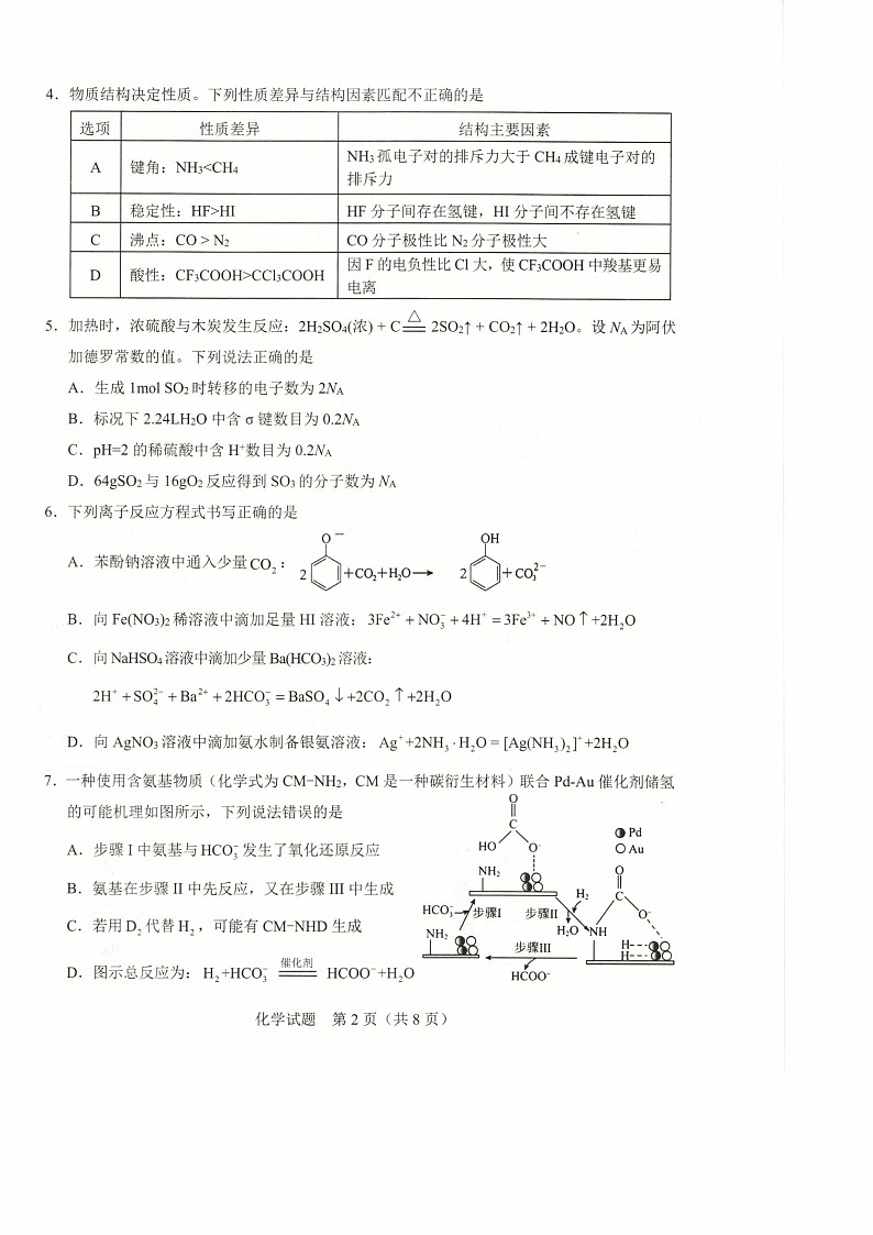 广西接班人教育2026届高三上学期毕业班10月适应性考试化学试卷第2页