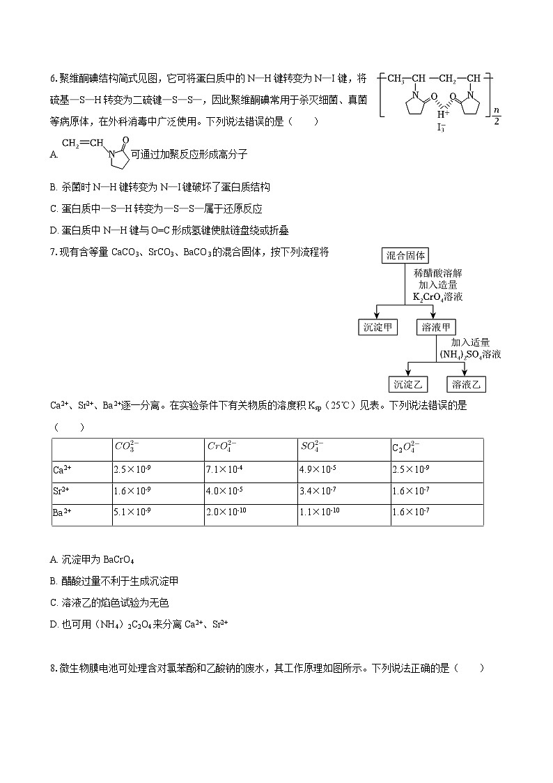 四川省成都市重点高中2026届高三10月月考化学试卷（含答案）第2页