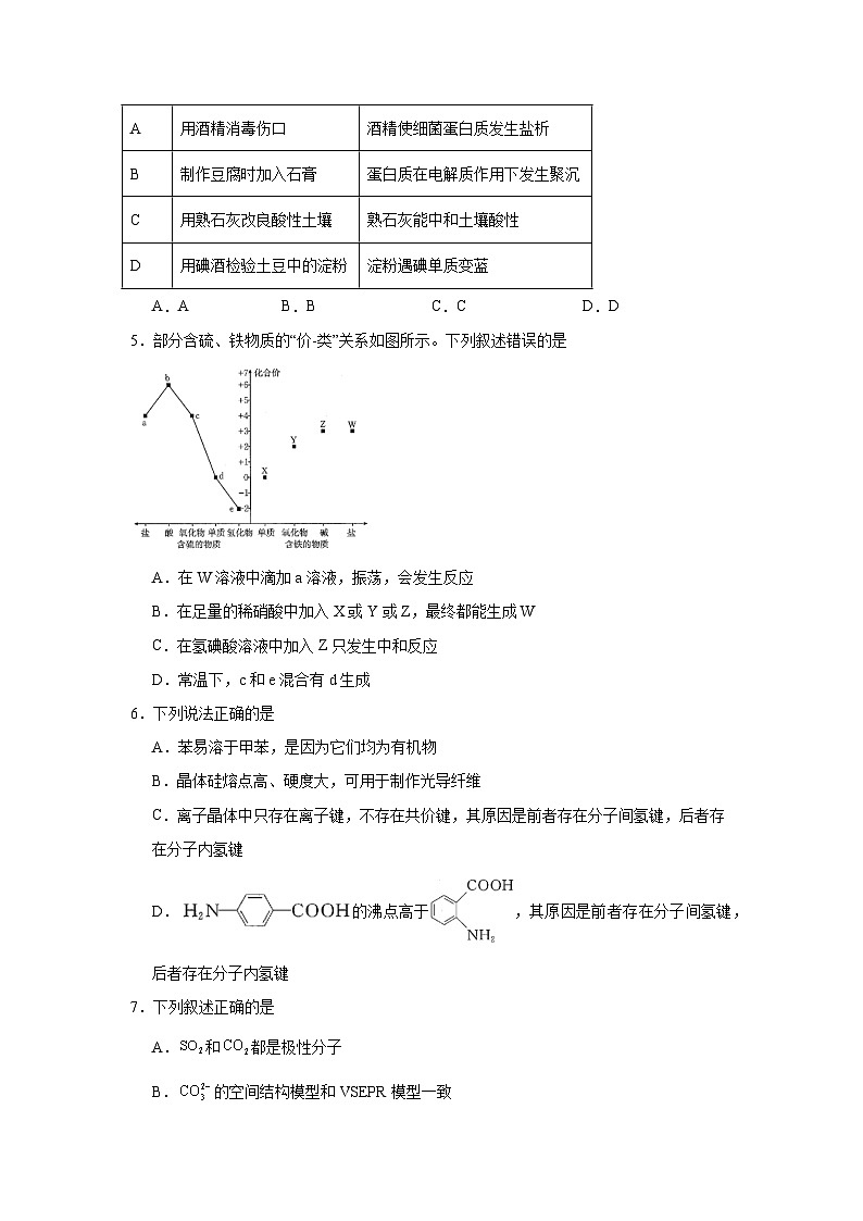 2025-2026学年江西省多校高三上学期10月联考化学试题（无答案）第2页