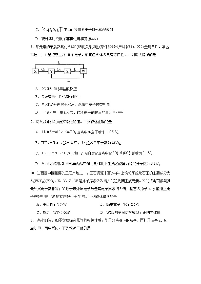 2025-2026学年江西省多校高三上学期10月联考化学试题（无答案）第3页