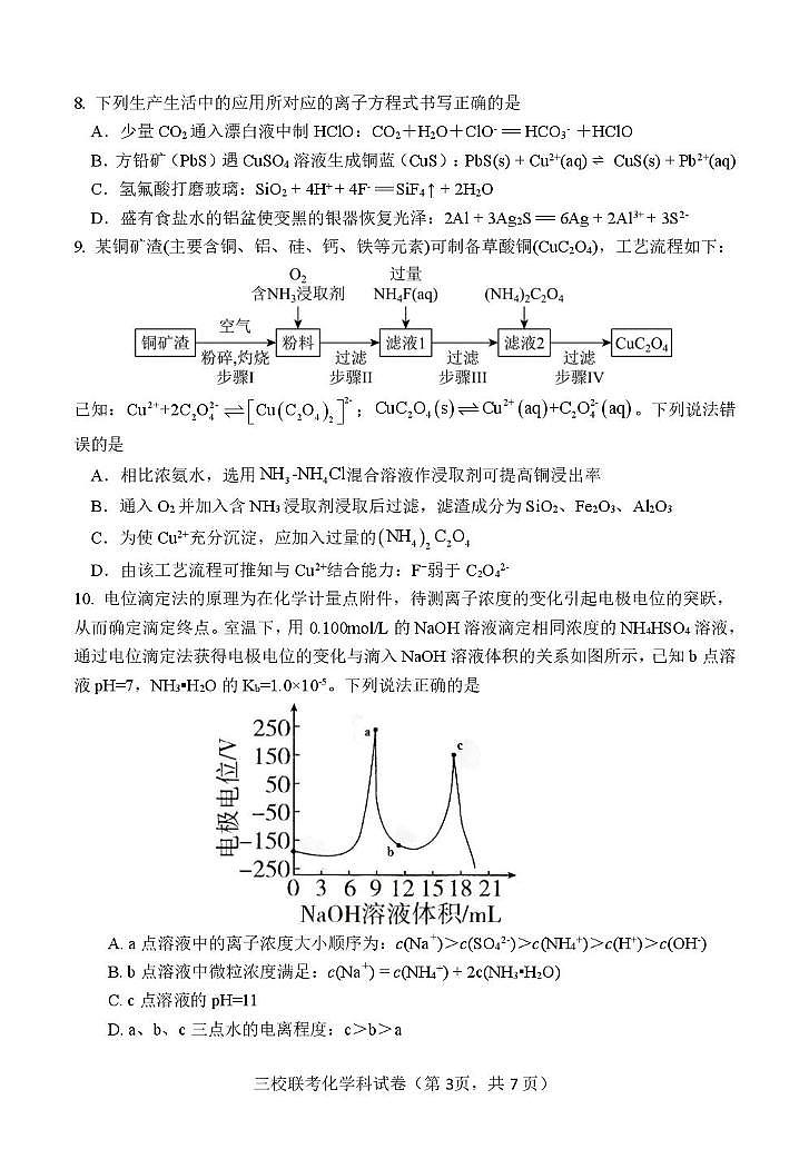 福建省三校2026届高三上学期10月联考试题 化学 PDF版含答案第3页