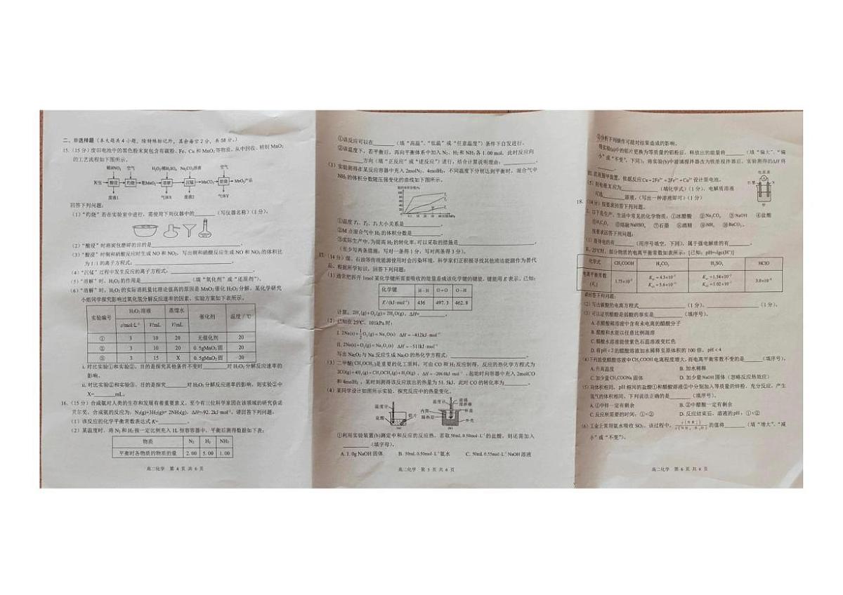 广西“贵百河”联盟2025-2026学年高二上学期10月月考试题 化学 PDF版含解析第2页