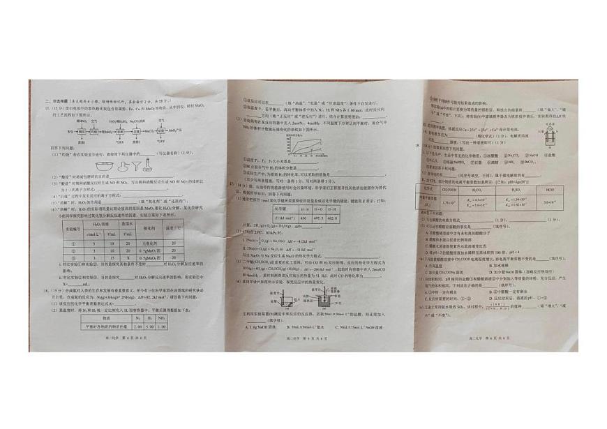 广西“贵百河”联盟2025-2026学年高二上学期10月月考试题 化学 PDF版含解析第2页