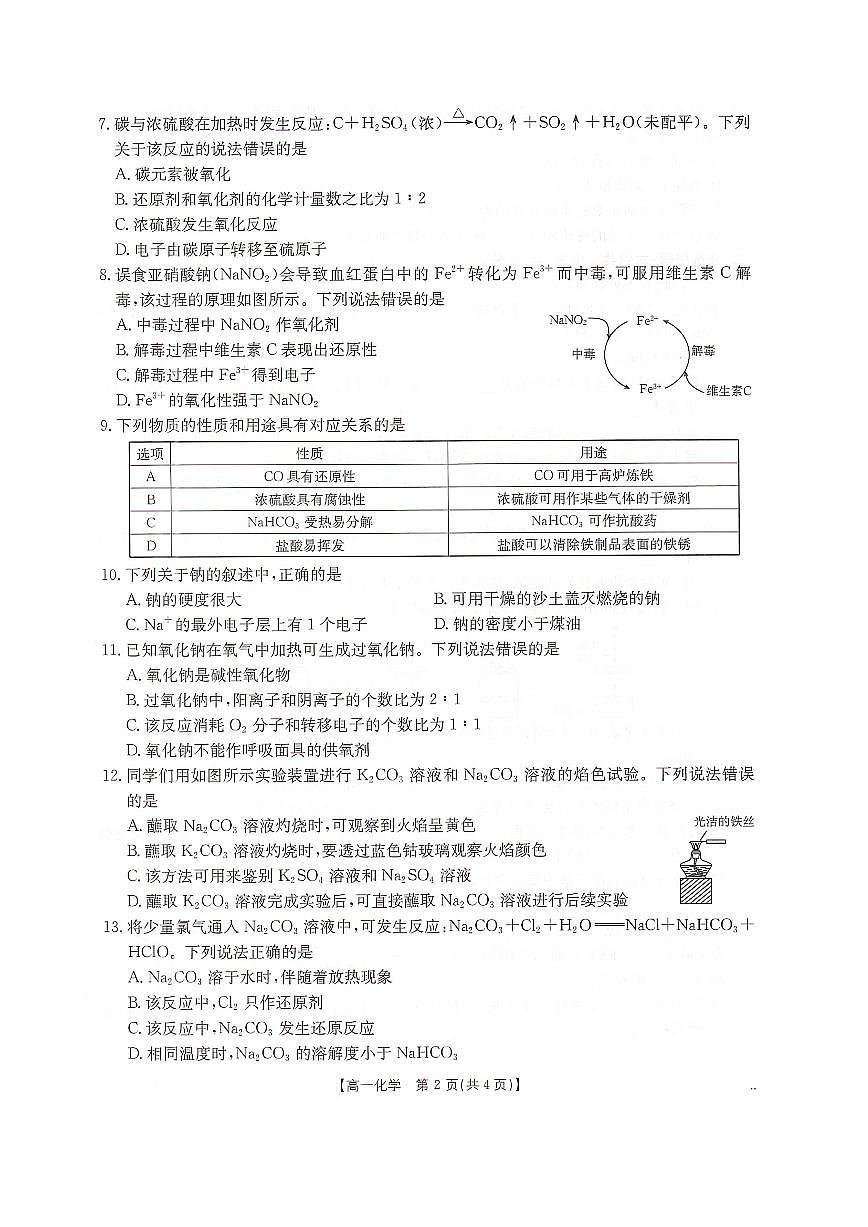 河北省邢台市卓越联盟2025-2026学年高一上学期10月第一次月考试题 化学 PDF版含解析第2页