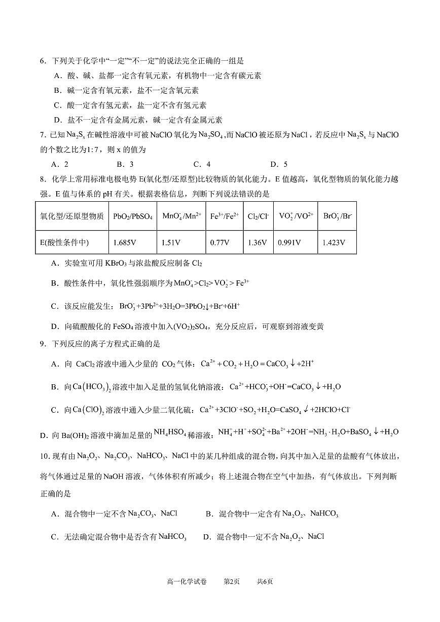 湖北省武汉市部分重点中学2025-2026学年高一上学期10月月考试题 化学 PDF版含答案第2页