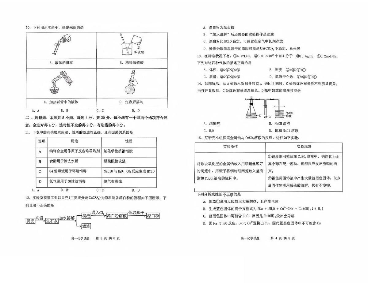 山东省德州市五校2025-2026学年高一上学期10月联考试题 化学 PDF版含答案第2页
