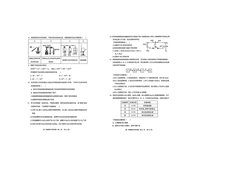 云南省昆明市2024-2025学年高一上学期期中质量监测化学试题第2页